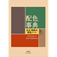 Los mejores  - A Dictionary of Color Combinations